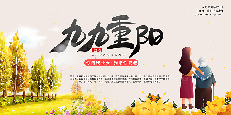 重阳节敬老爱老宣传展板