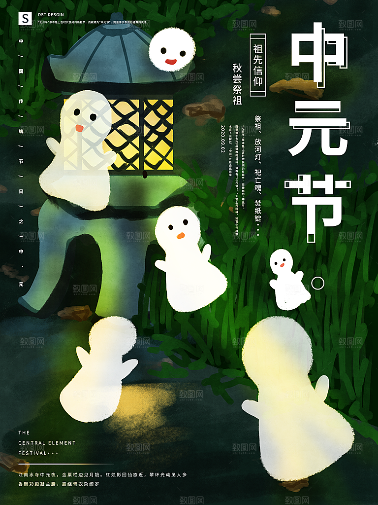 七月半中元节放孔明灯莲花天灯夜景海报
