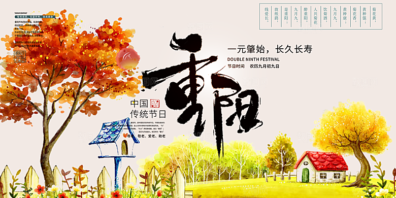 重阳节敬老爱老宣传活动展板