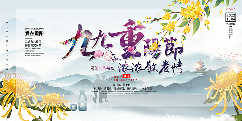 重阳节敬老爱老宣传活动展板