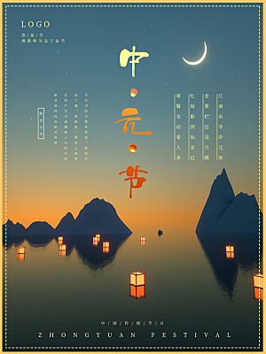 七月半中元节放孔明灯莲花天灯夜景海报