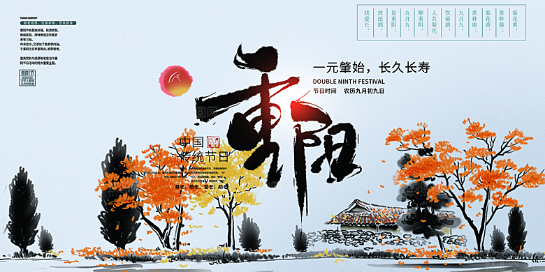 重阳节敬老爱老宣传活动展板