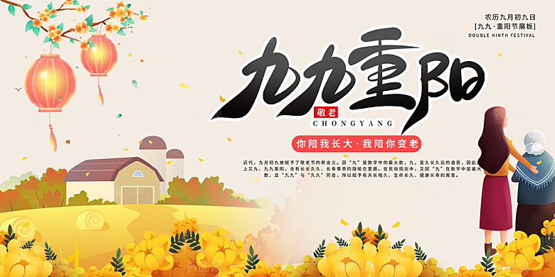 重阳节敬老爱老宣传活动展板
