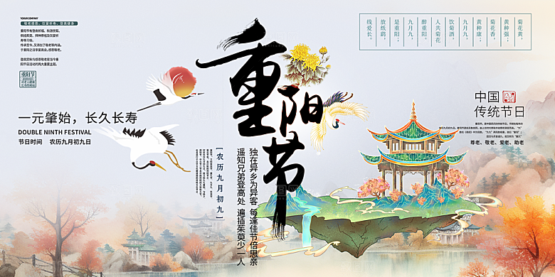 重阳节敬老爱老宣传活动展板