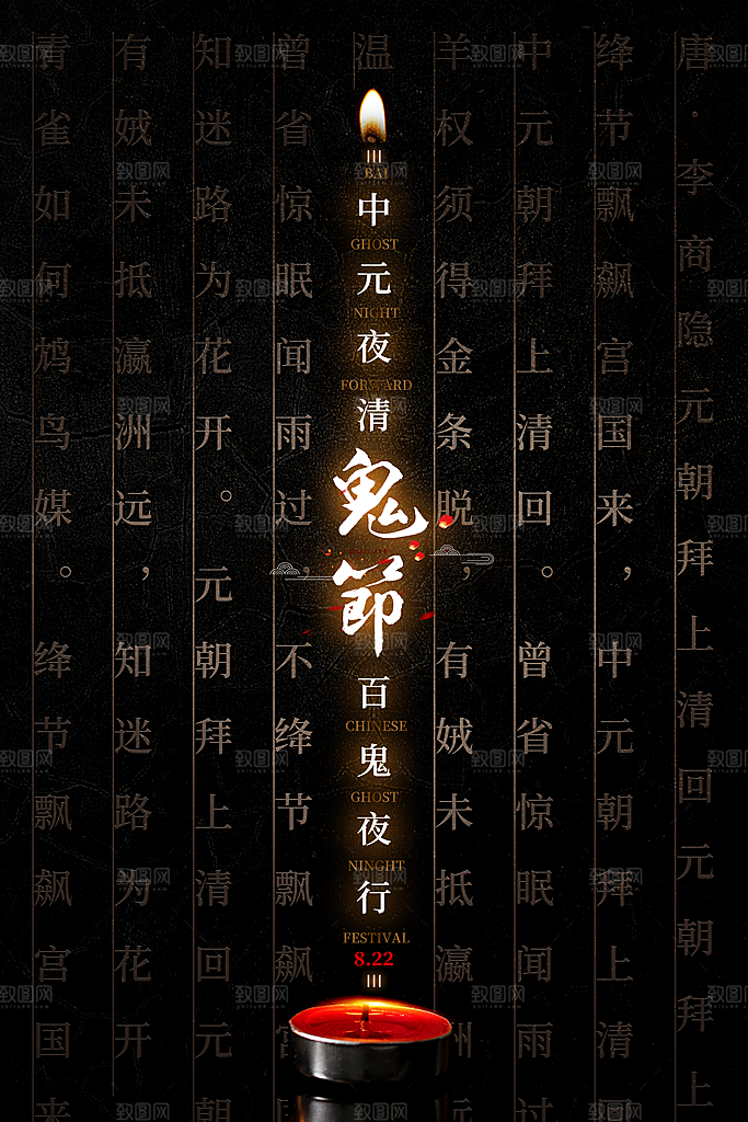 七月半中元节放孔明灯莲花天灯夜景海报