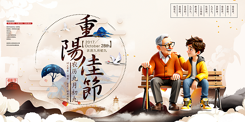 重阳节敬老爱老宣传活动展板