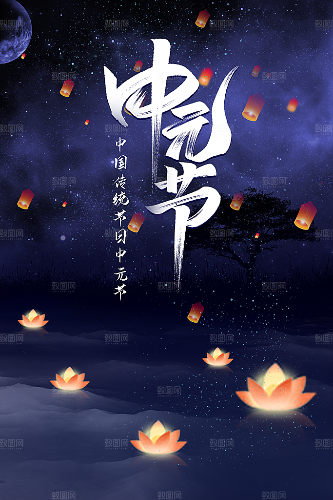 七月半中元节放孔明灯莲花天灯夜景海报