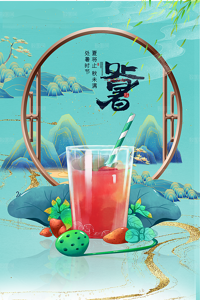 处暑节气简约大气海报