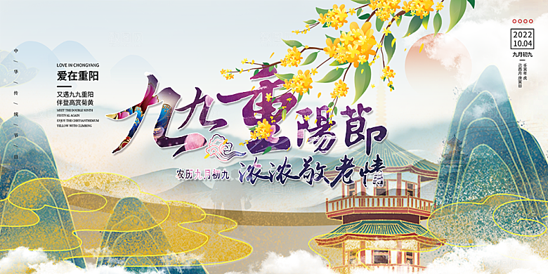 重阳节敬老爱老宣传活动展板