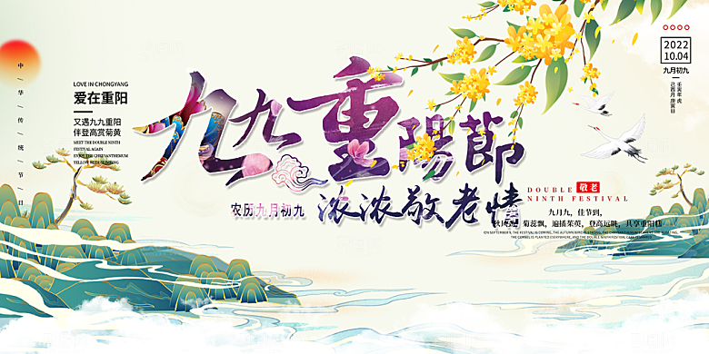 秋日节日重阳节敬老爱老宣传活动展板