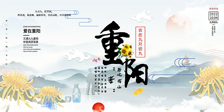 秋日节日重阳节敬老爱老宣传活动展板