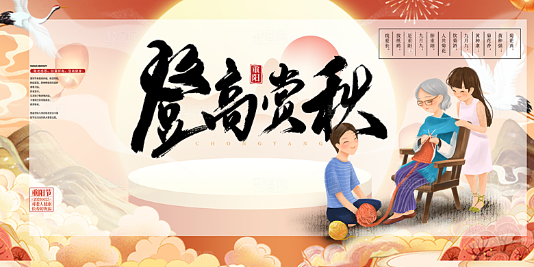 秋日节日重阳节敬老爱老宣传活动展板