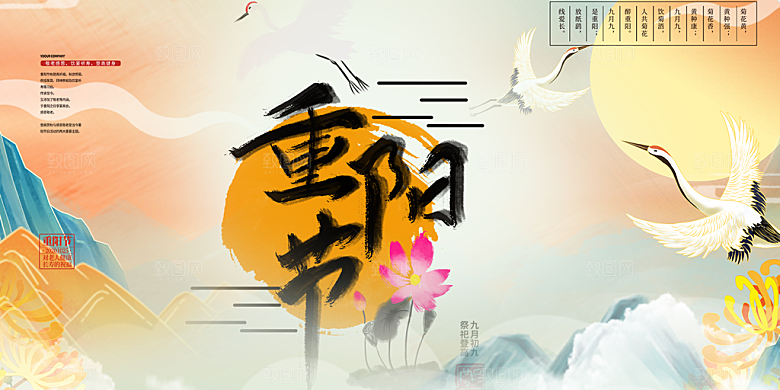 秋日节日重阳节敬老爱老宣传活动展板