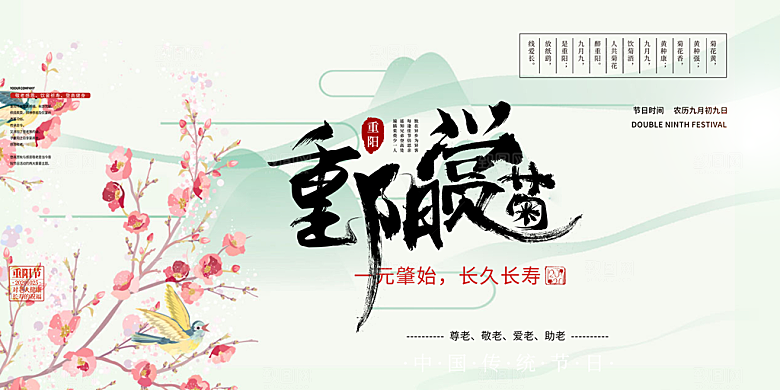 秋日节日重阳节敬老爱老宣传活动展板