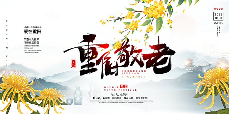 秋日节日重阳节敬老爱老宣传活动展板