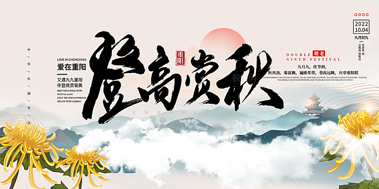 秋日节日重阳节敬老爱老宣传活动展板