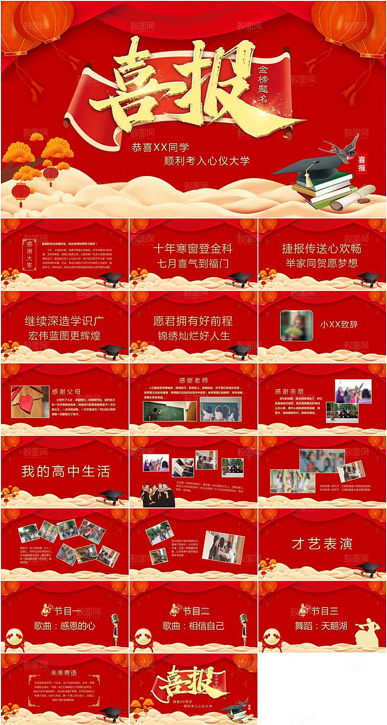 红色简约喜庆高考喜报PPT