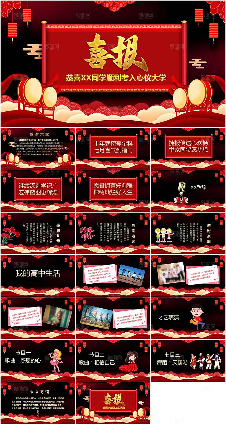 红色简约喜庆高考喜报PPT