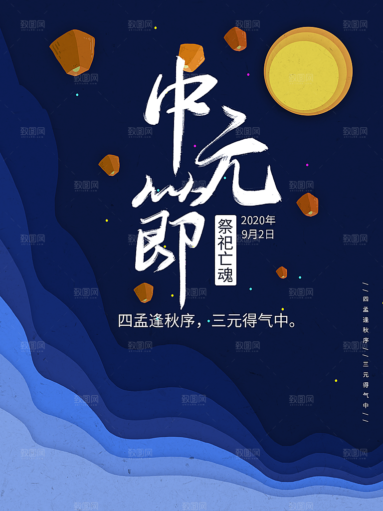 七月半中元节放孔明灯莲花天灯夜景海报