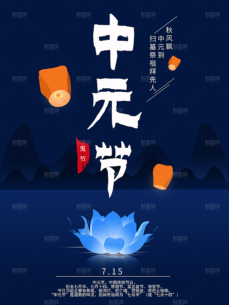 七月半中元节放孔明灯莲花天灯夜景海报