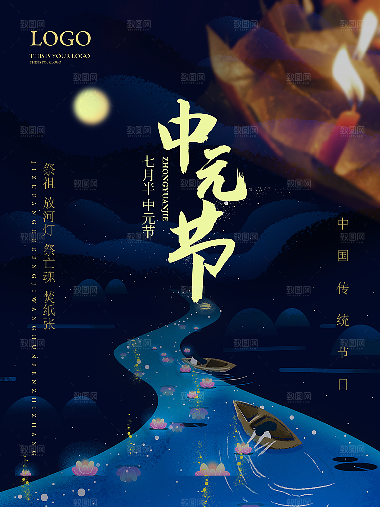七月半中元节放孔明灯莲花天灯夜景海报