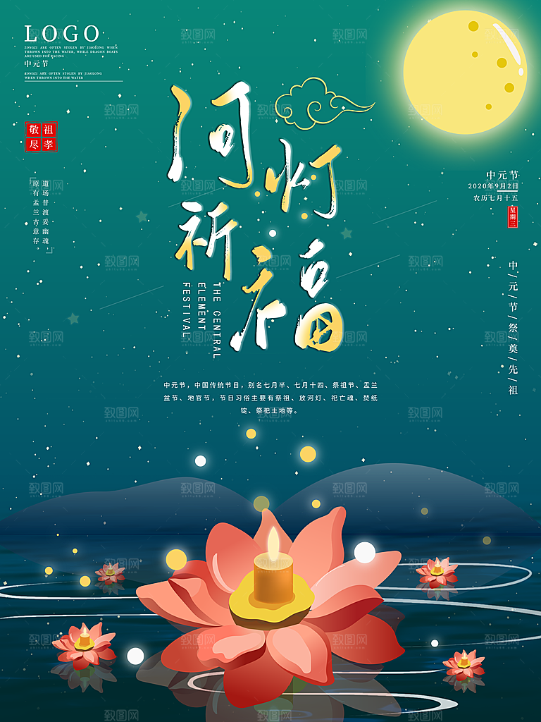 七月半中元节放孔明灯莲花天灯夜景海报