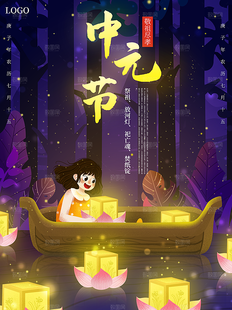 七月半中元节放孔明灯莲花天灯夜景海报
