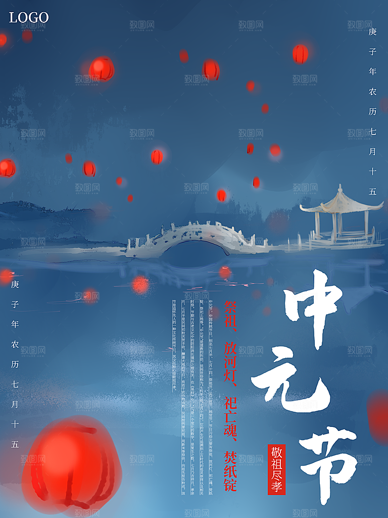 七月半中元节放孔明灯莲花天灯夜景海报