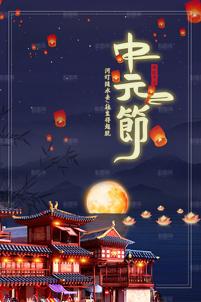 七月半中元节放孔明灯莲花天灯夜景海报