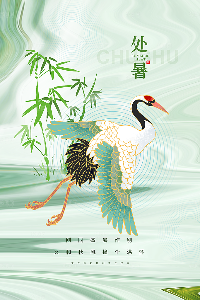 传统节气处暑海报模板