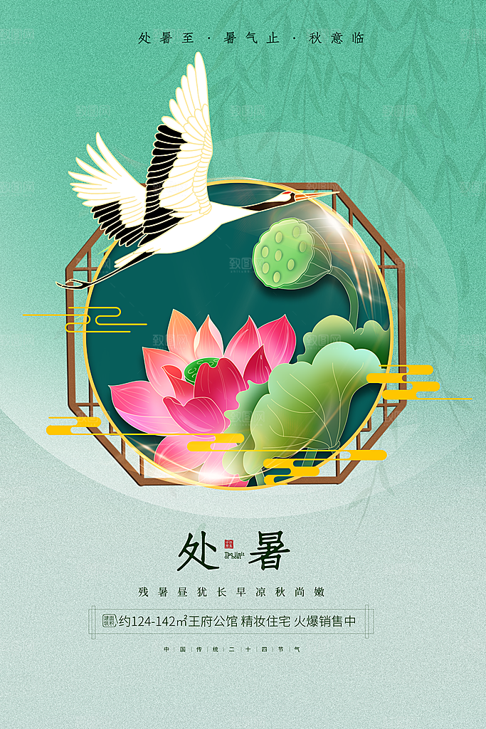 传统节气处暑海报模板
