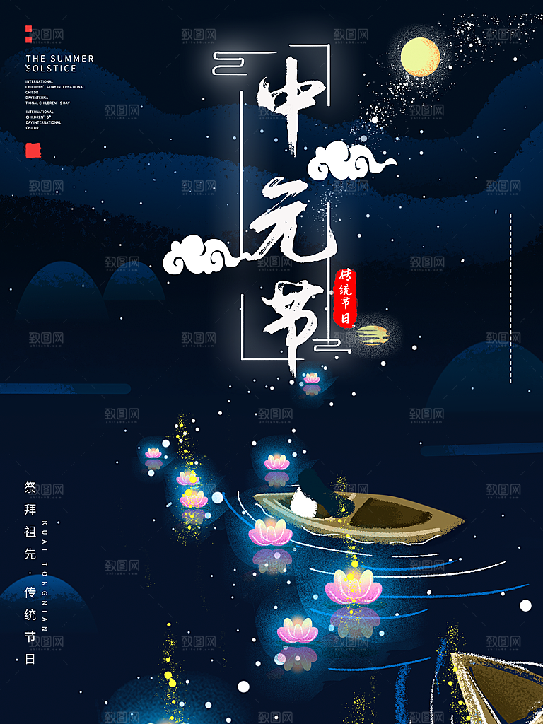 七月半中元节放孔明灯莲花天灯夜景海报