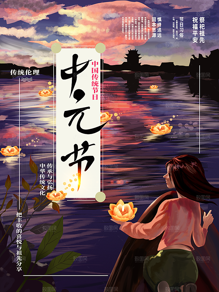 七月半中元节放孔明灯莲花天灯夜景海报