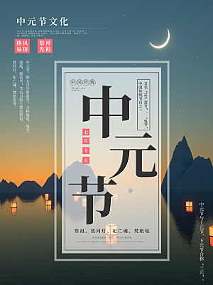 七月半中元节放孔明灯莲花天灯夜景海报