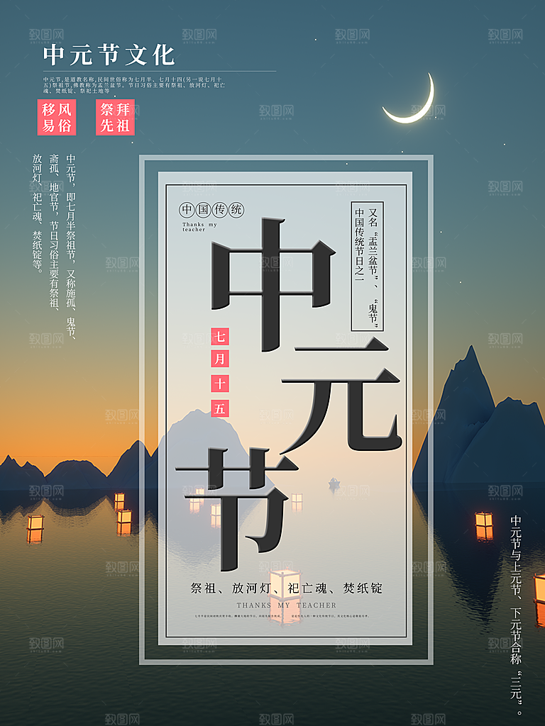 七月半中元节放孔明灯莲花天灯夜景海报
