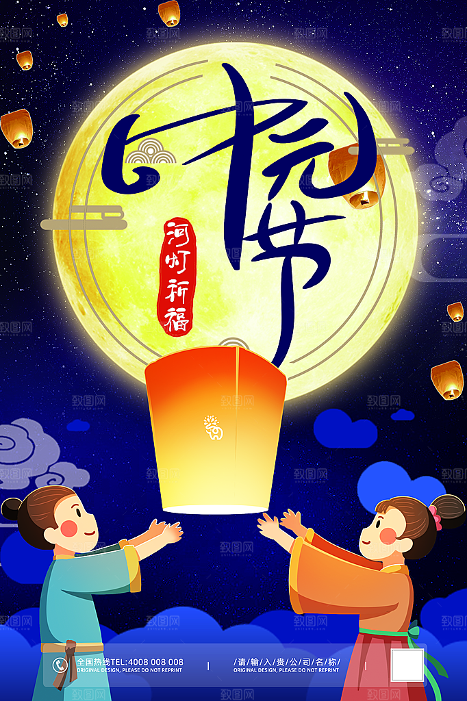 七月半中元节放孔明灯莲花天灯夜景海报