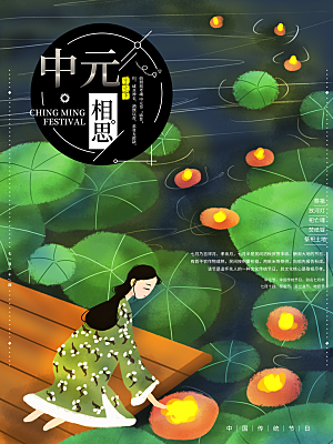 七月半中元节放孔明灯莲花天灯夜景海报