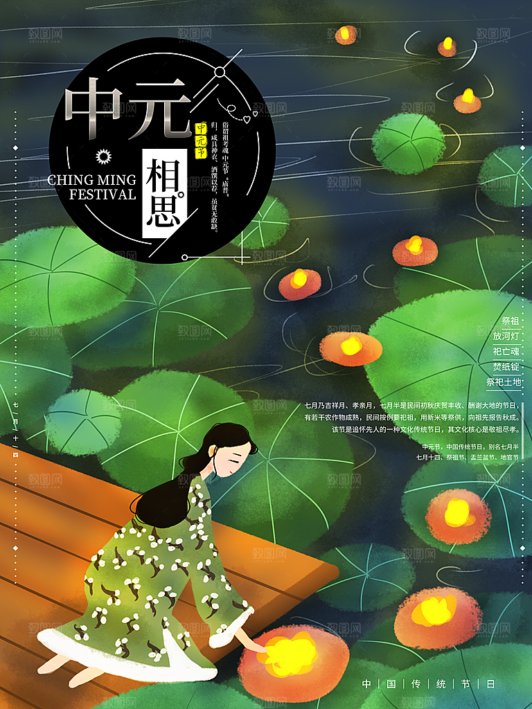 七月半中元节放孔明灯莲花天灯夜景海报