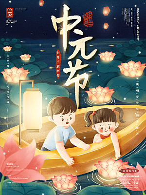 七月半中元节放孔明灯莲花天灯夜景海报