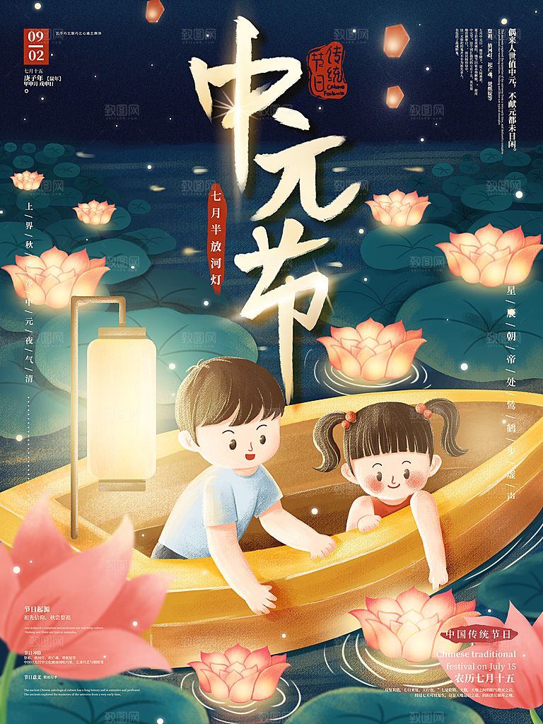 七月半中元节放孔明灯莲花天灯夜景海报