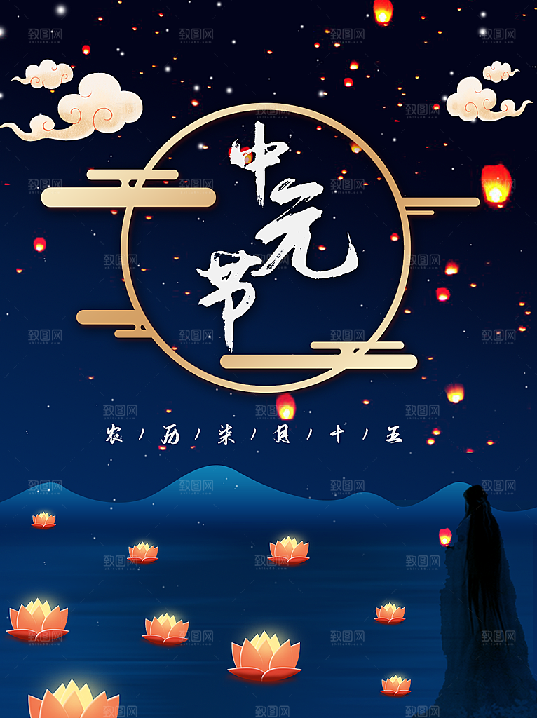 七月半中元节放孔明灯莲花天灯夜景海报
