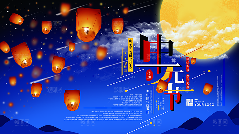 七月半中元节放孔明灯莲花天灯夜景海报