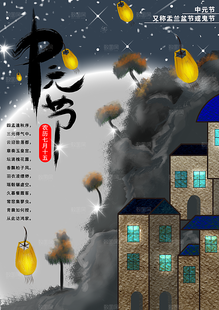 七月半中元节放孔明灯莲花天灯夜景海报