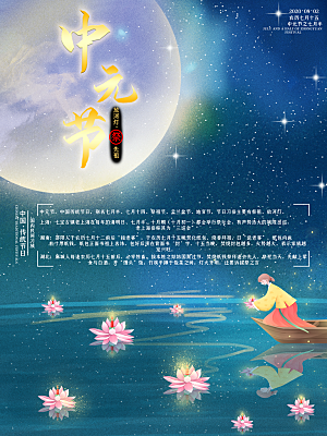 七月半中元节放孔明灯莲花天灯夜景海报