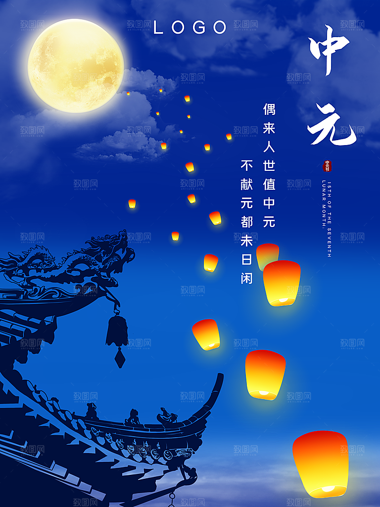 七月半中元节放孔明灯莲花天灯夜景海报