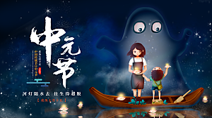 七月半中元节放孔明灯莲花天灯夜景海报