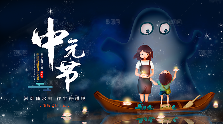 七月半中元节放孔明灯莲花天灯夜景海报