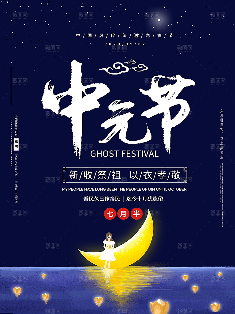 七月半中元节放孔明灯莲花天灯夜景海报
