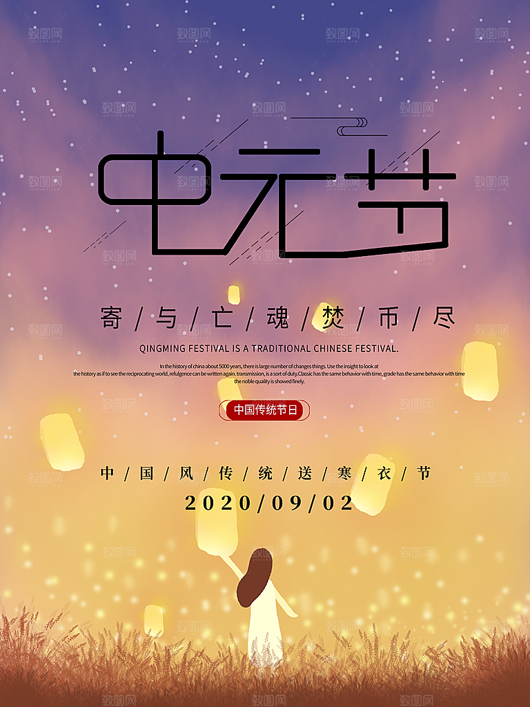 七月半中元节放孔明灯莲花天灯夜景海报