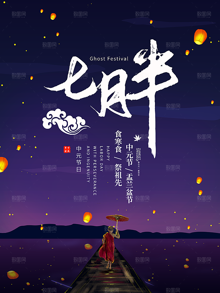 七月半中元节放孔明灯莲花天灯夜景海报